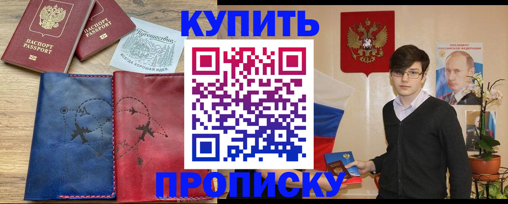 временная регистрация купить в Тарко-Сале