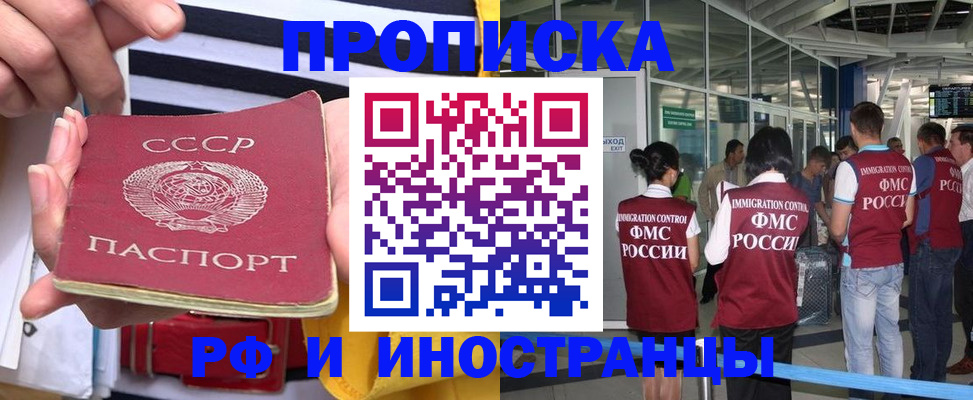 прописка 2025 в Тарко-Сале